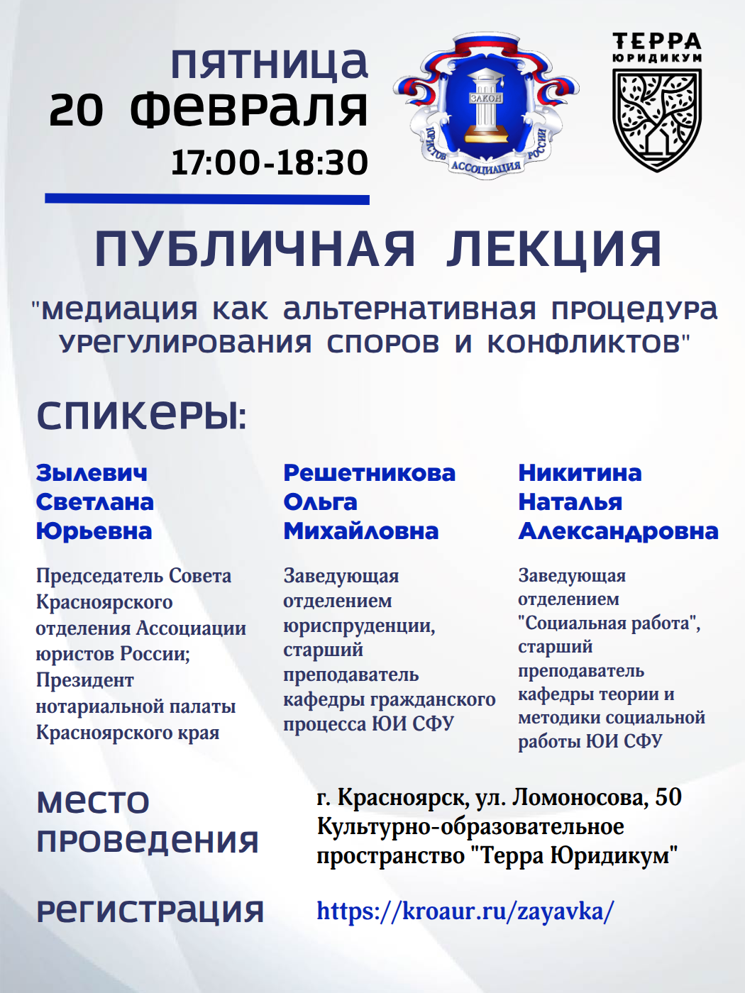 Публичная лекция, посвященная вопросам медиации