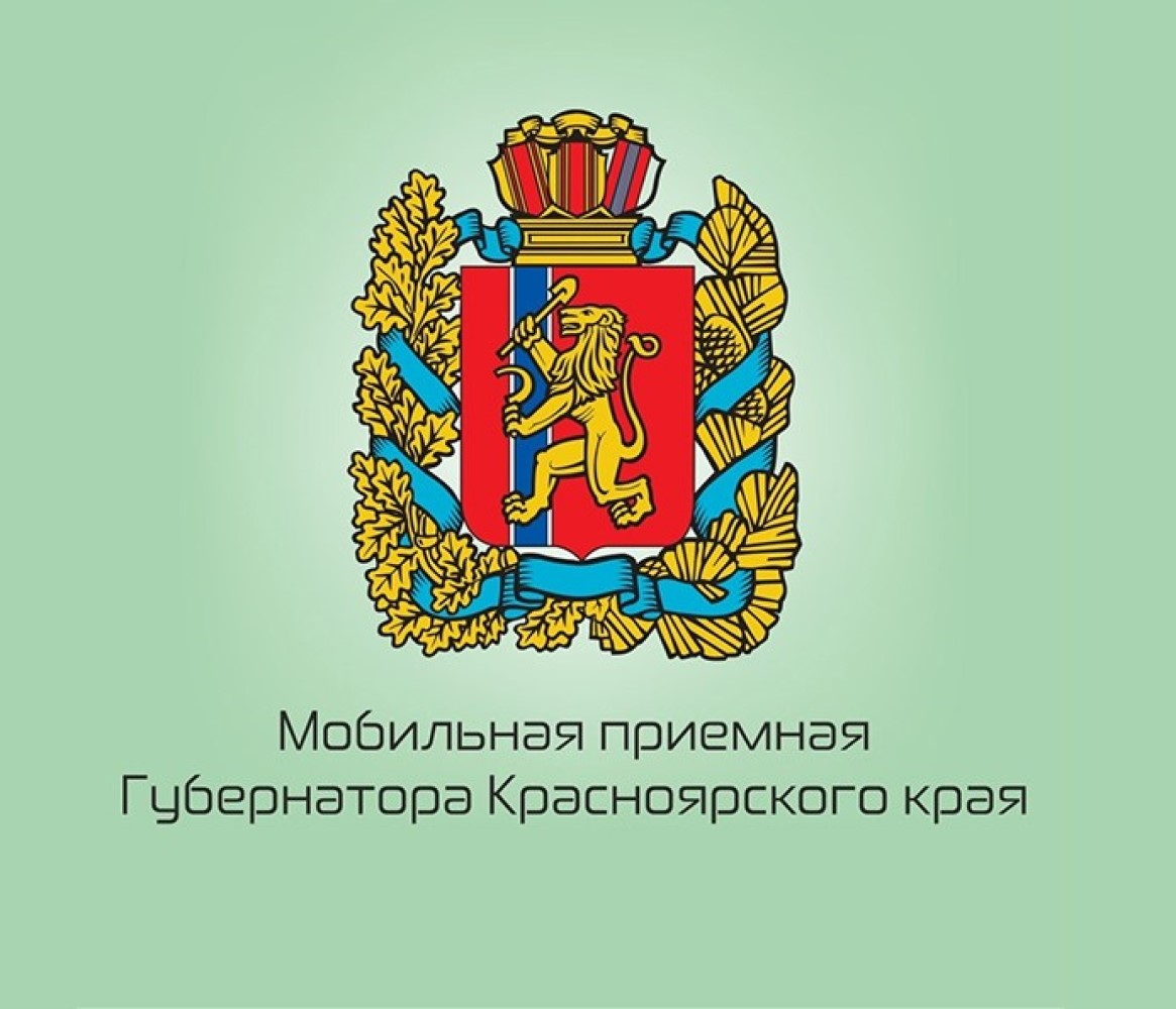 Мобильная приемная Губернатора края приедет в Казачинско-Пировский округ