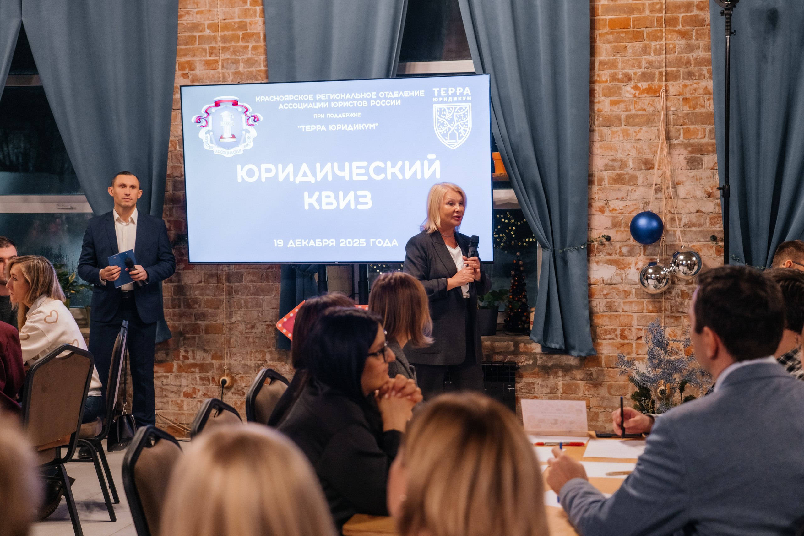 Юридический квиз КРО АЮР