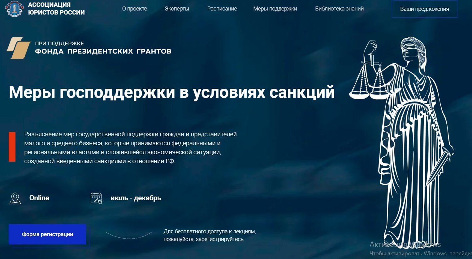 Ассоциация юристов России реализует проект «Разъяснение мер государственной поддержки граждан и представителей малого бизнеса в условиях санкций»